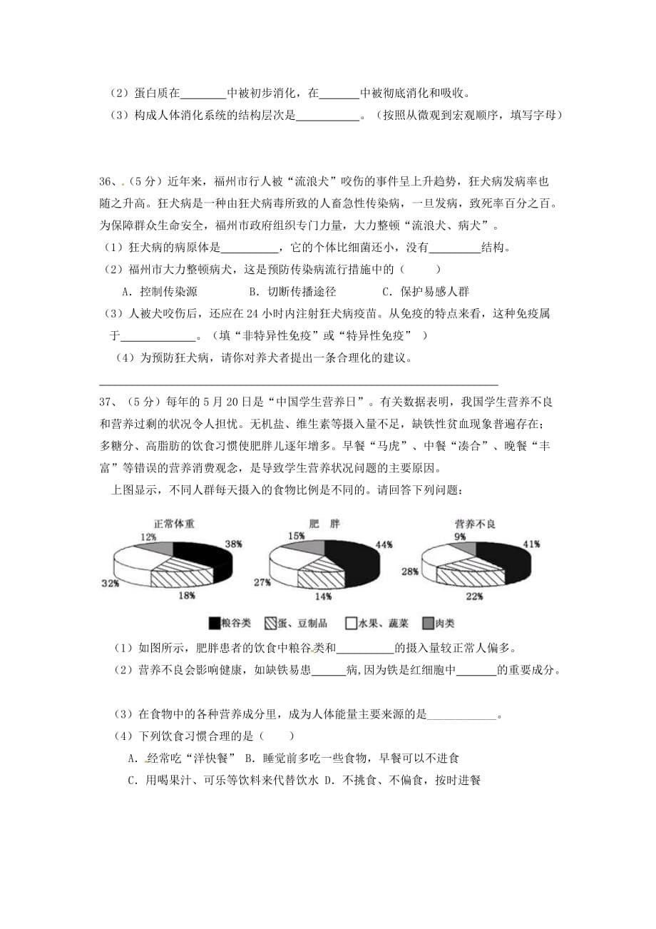 云南省腾冲县第四中学2020学年八年级生物下学期期中试题_第5页