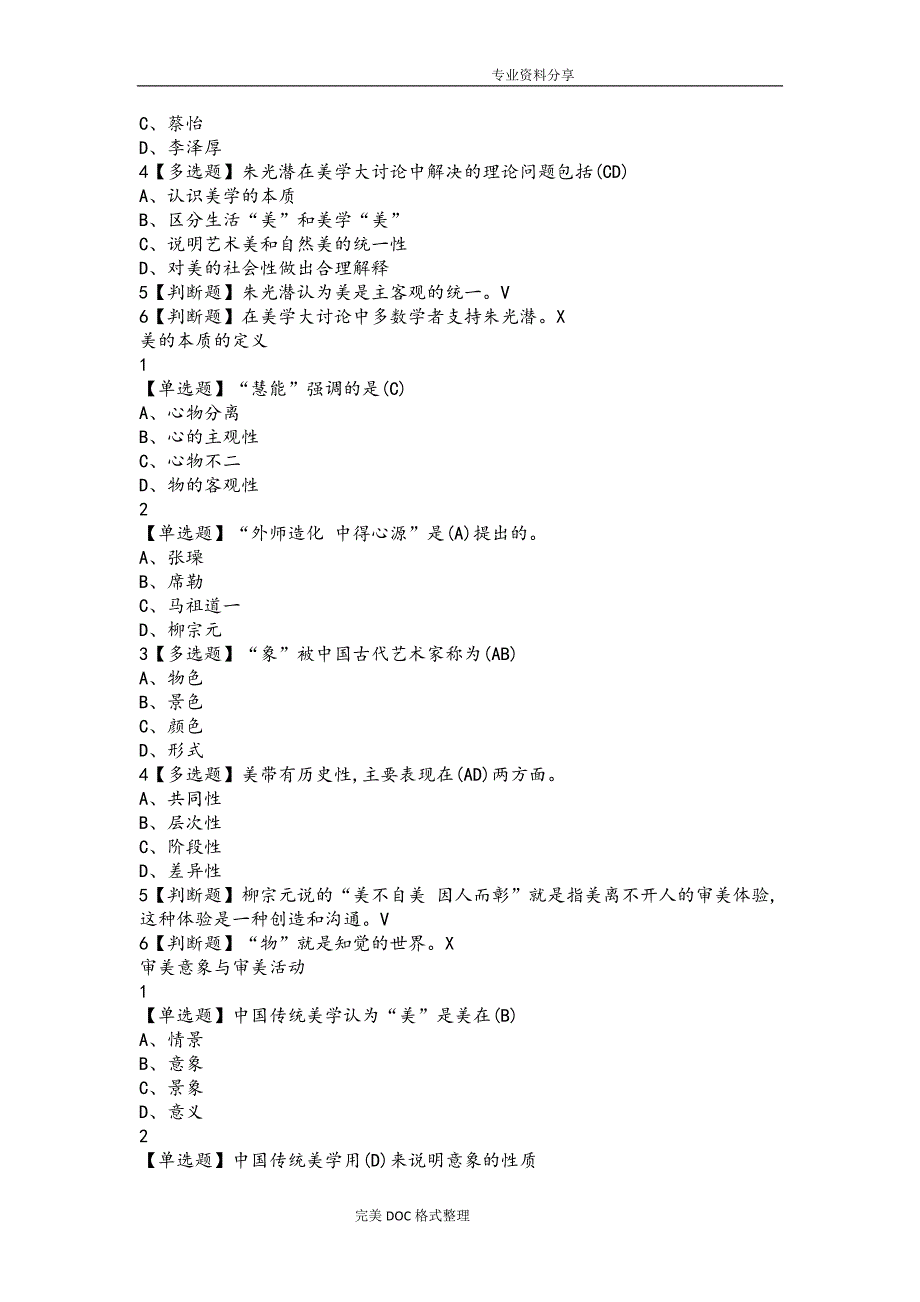 2018年美学原理网课答案解析.doc_第3页