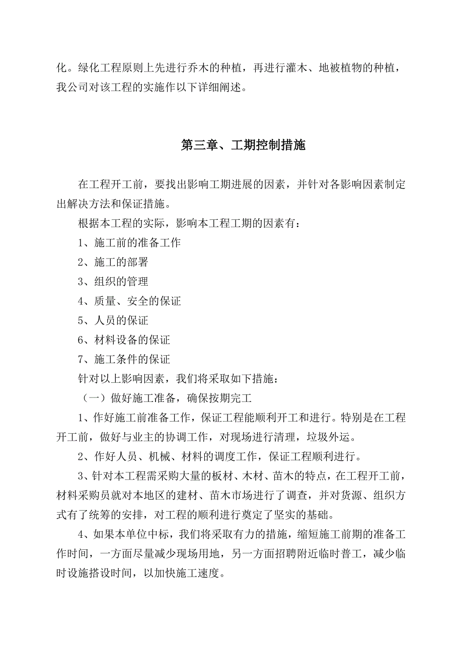 202X年某绿化景观工程施工组织设计_第3页