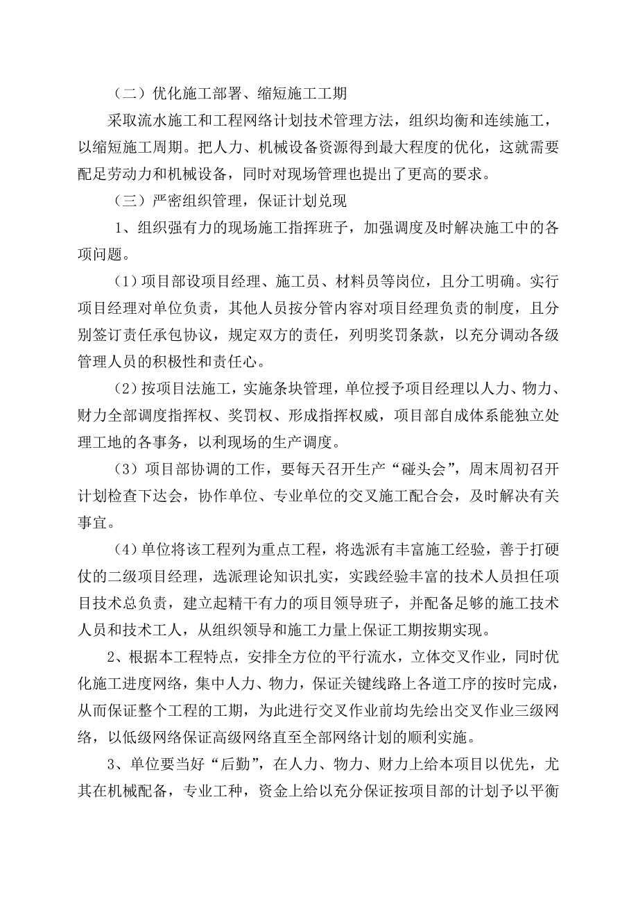 202X年某绿化景观工程施工组织设计_第4页