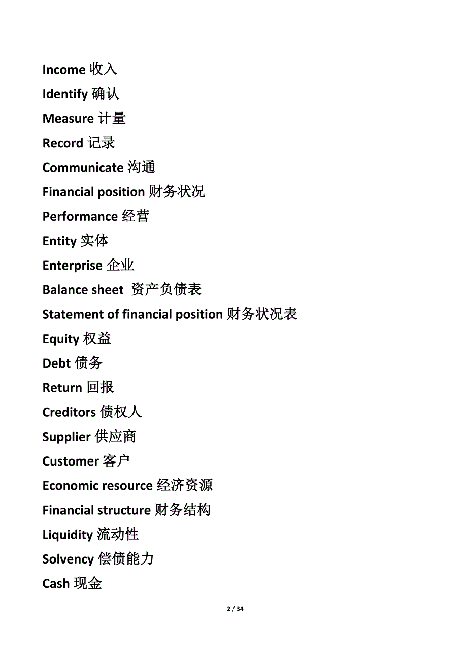 会计英语-单词表 谷丰.doc_第2页