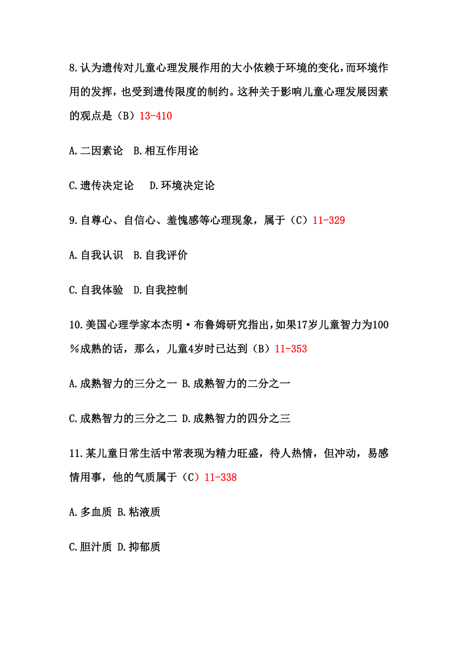 学前心理学11年度4月真题.doc_第3页