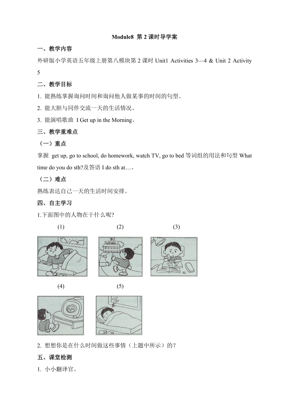 外研版（三起点）五年级英语上册《Module8__第2课时导学案》_第1页