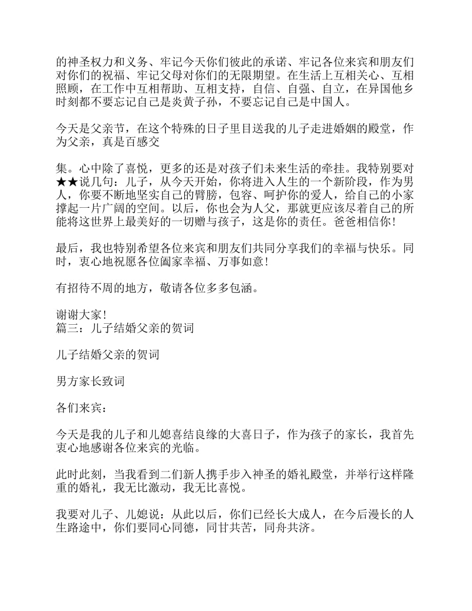 儿子结婚老爸的贺词.pdf_第3页