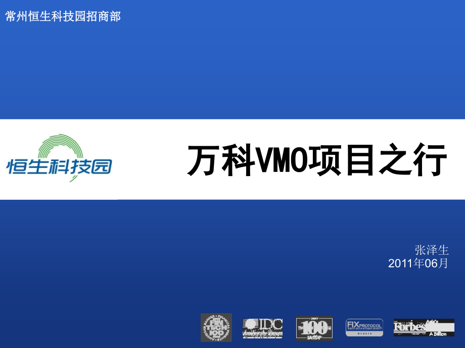 中粮万科VMO之行.ppt_第1页