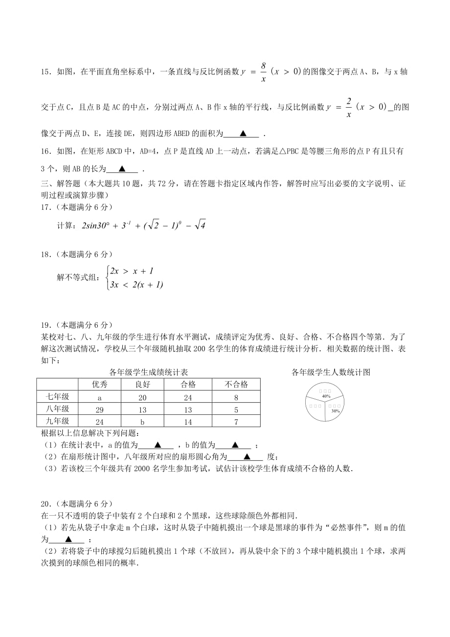 江苏省宿迁市中考数学真题试题（无答案）_第3页