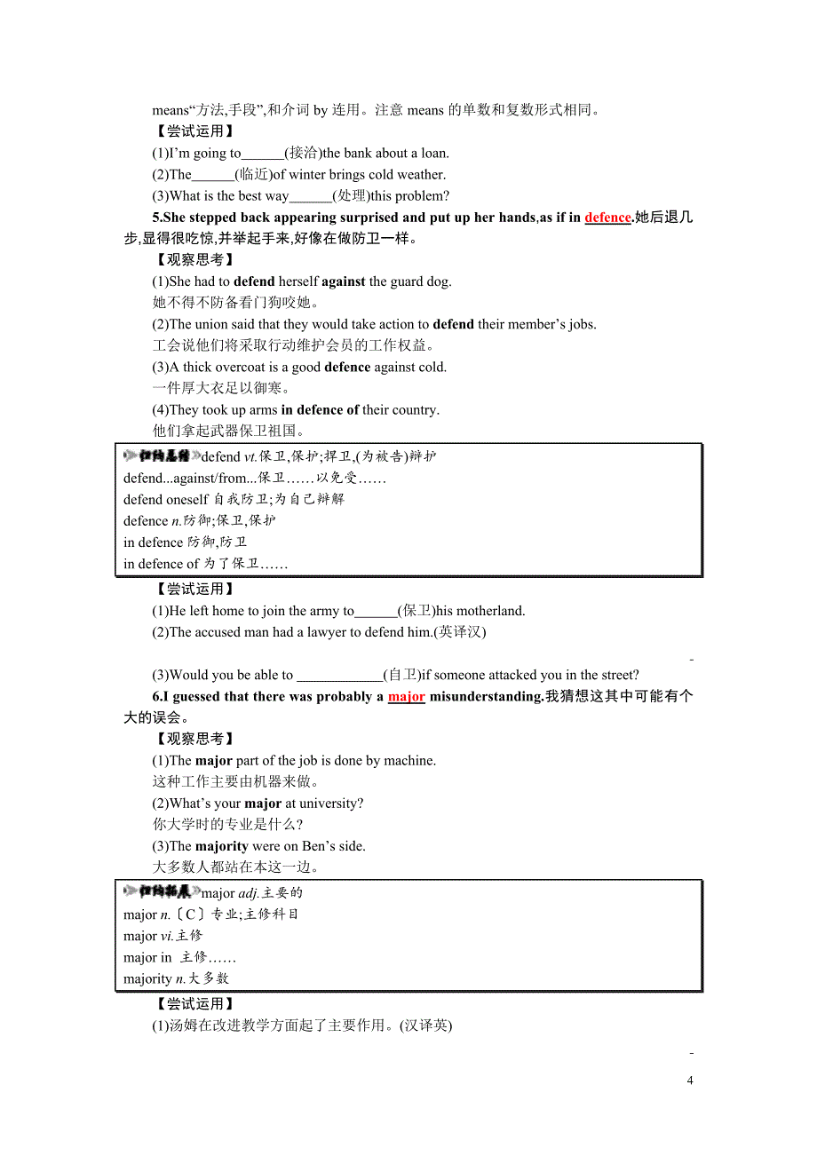 2019-2020学年高中英语人教版必修四学案设计：Unit 4 Body Language 4.3 Word版含答案_第4页