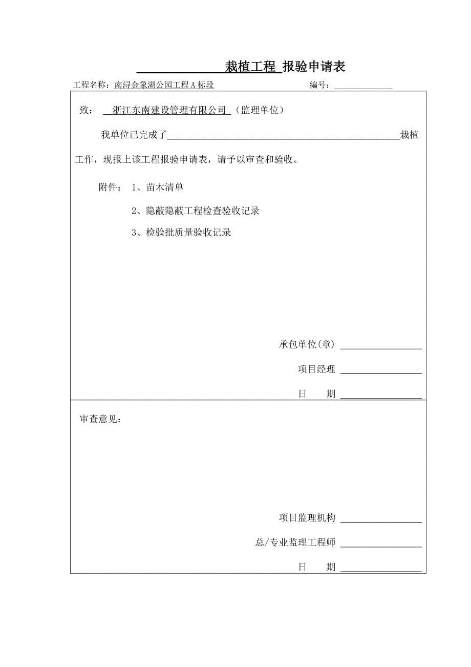 乔木种植穴、栽植验收批.doc_第5页