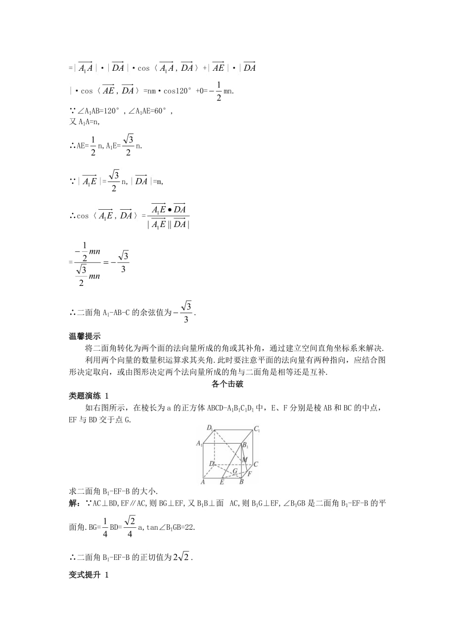 高中数学 第三章 空间向量与立体几何 3.2 空间向量在立体几何中的应用 3.2.4 二面角及其度量素材2 新人教B版选修2-1（通用）_第3页