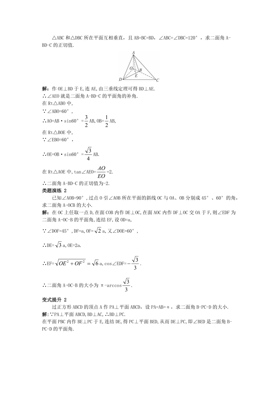 高中数学 第三章 空间向量与立体几何 3.2 空间向量在立体几何中的应用 3.2.4 二面角及其度量素材2 新人教B版选修2-1（通用）_第4页