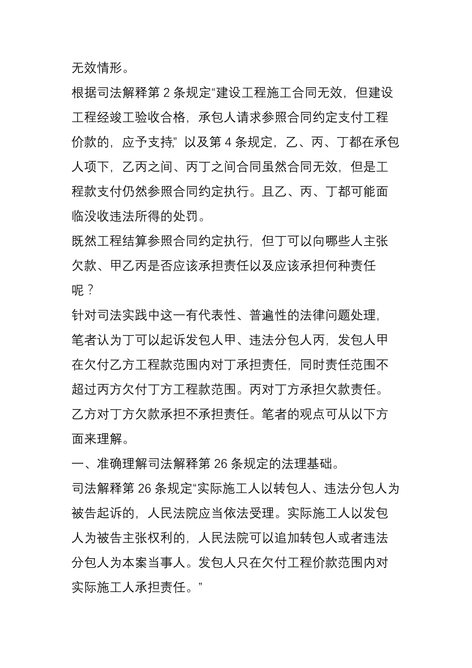 中建三局：层层转包或违法分包欠款责任认定及其处理原则.doc_第2页