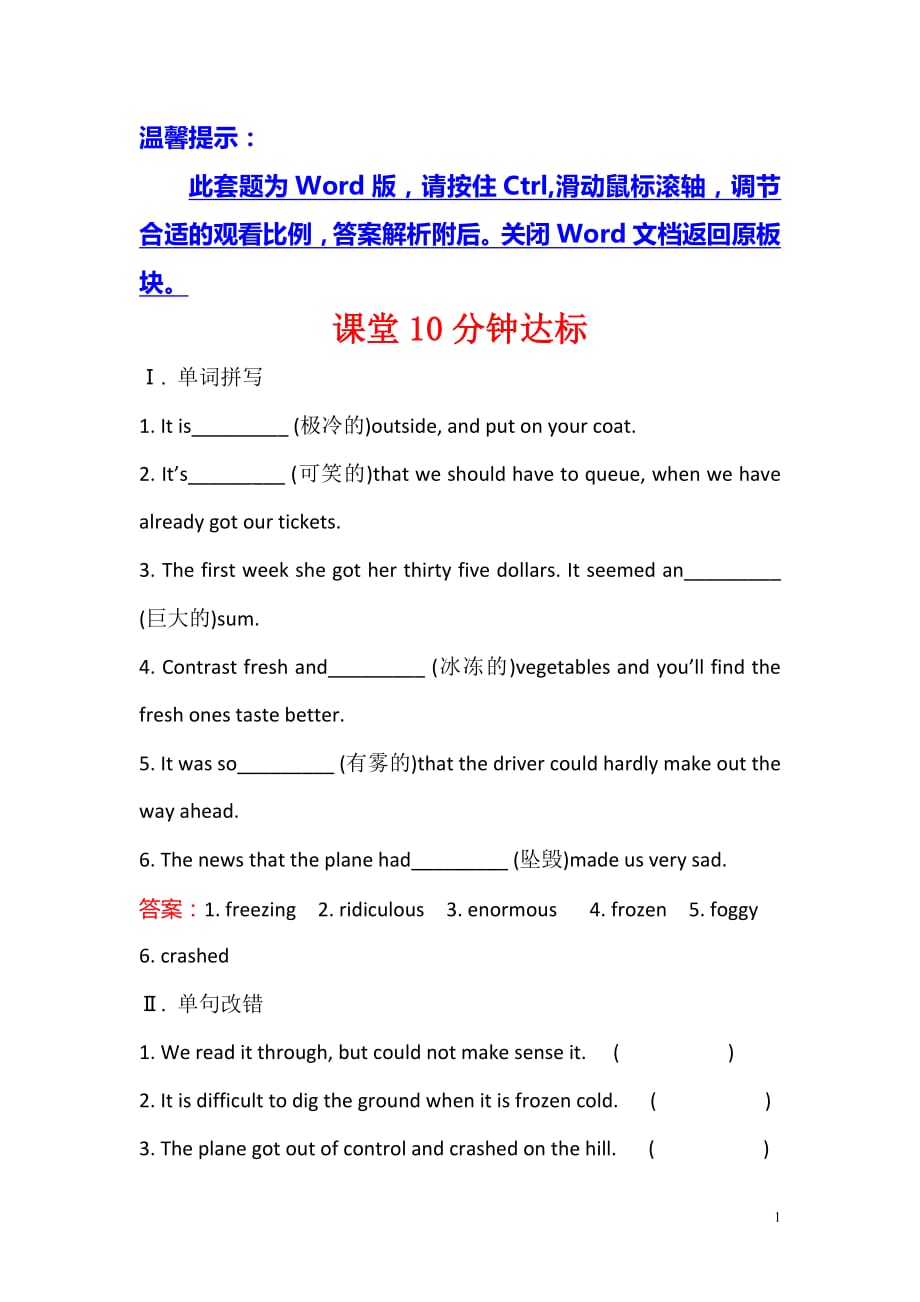 2019-2020学年高中英语必修三课堂10分钟达标： Module 6 Period 4 Integrating Skills 要点讲解课_第1页