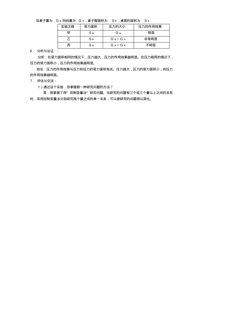 探究实验：压力的作用效果跟什么因素有关 .pdf_第2页