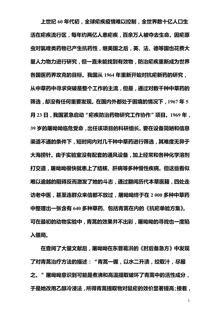 2020届高考语文二轮复习知识专题突破（教师用书）专题六　实用类文本阅读2_第2页