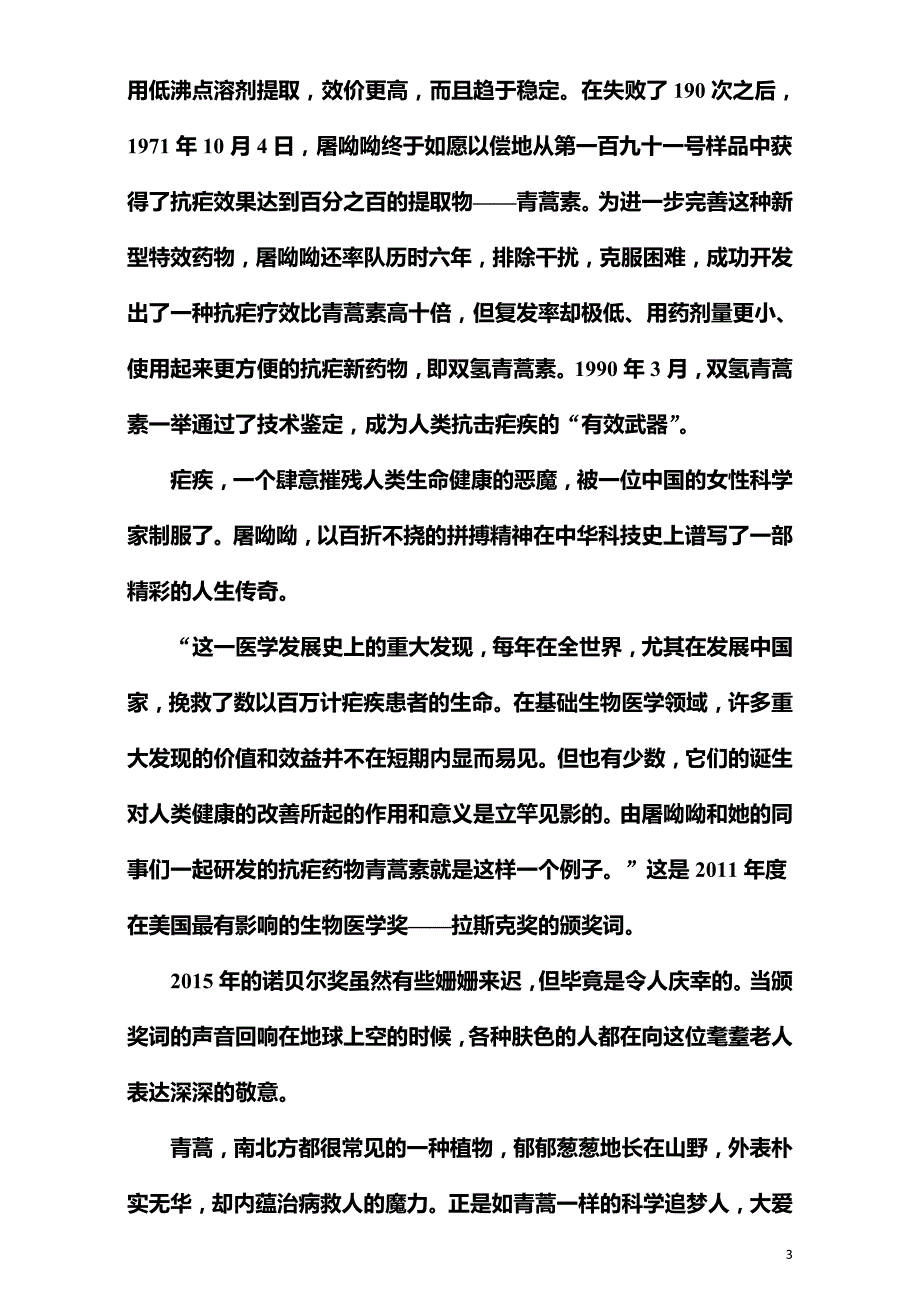 2020届高考语文二轮复习知识专题突破（教师用书）专题六　实用类文本阅读2_第3页