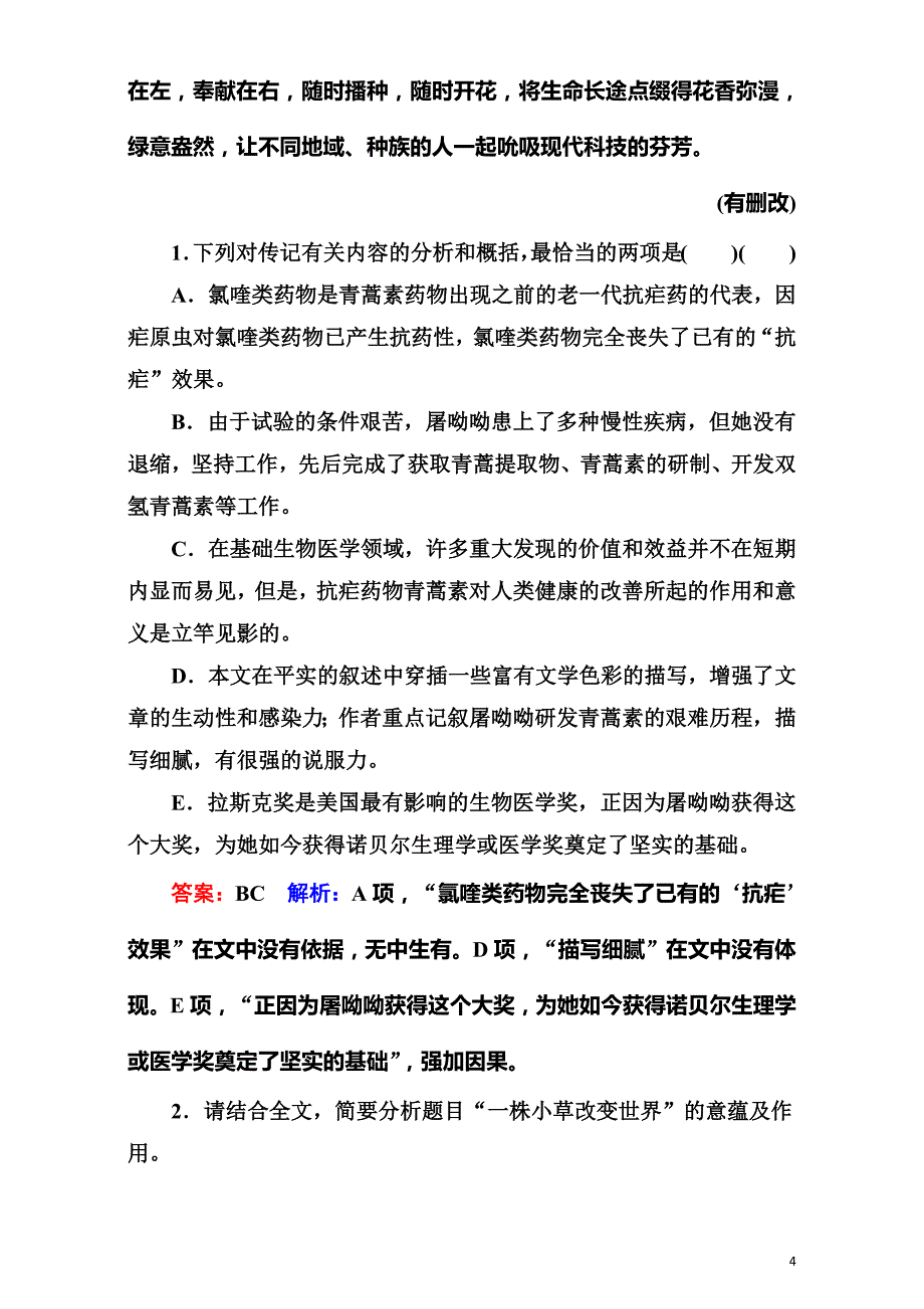 2020届高考语文二轮复习知识专题突破（教师用书）专题六　实用类文本阅读2_第4页