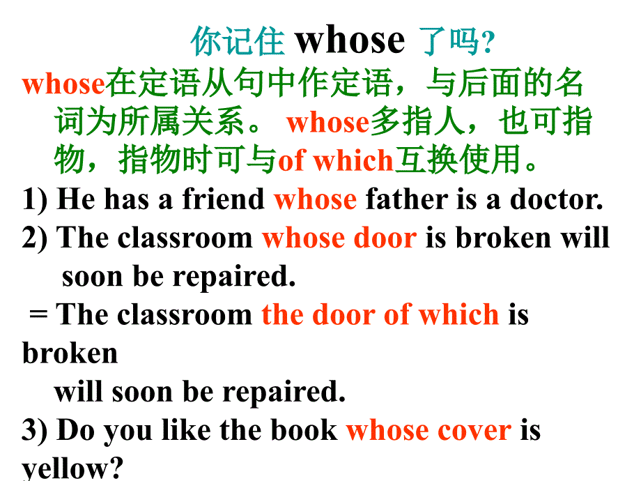 定语从句第二课复习巩固 飞_第2页