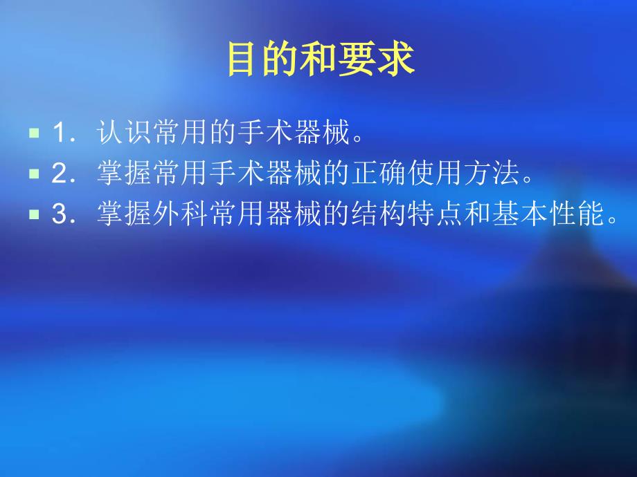 外科常用器械及使用方法PPT课件_第2页