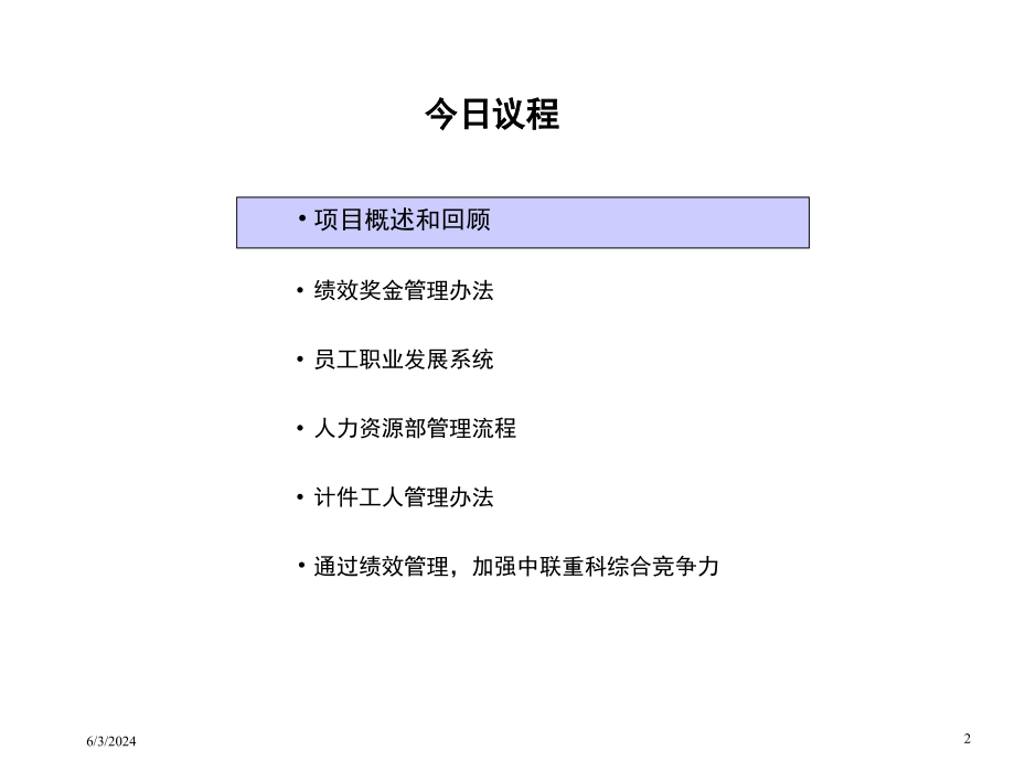 202X年某绩效管理咨询项目汇报_第2页