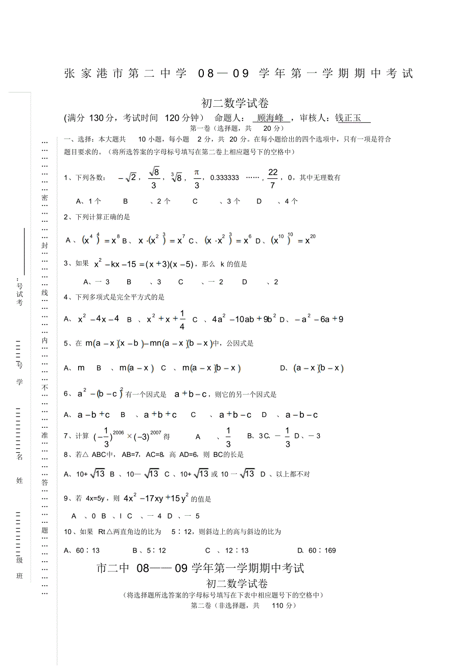 张家港市二中初二数学期中试卷及答案 .pdf_第1页