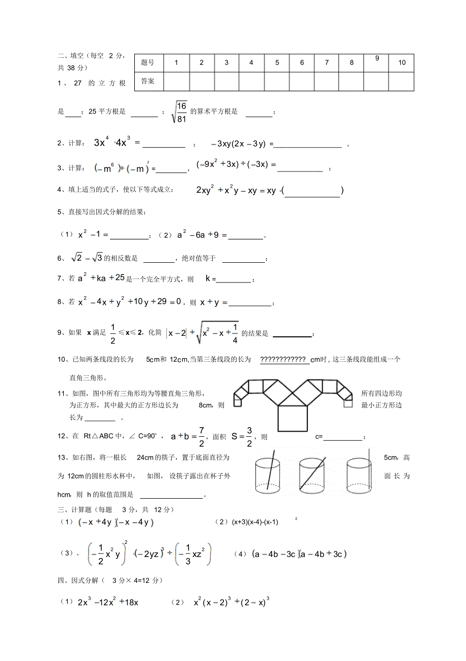 张家港市二中初二数学期中试卷及答案 .pdf_第2页