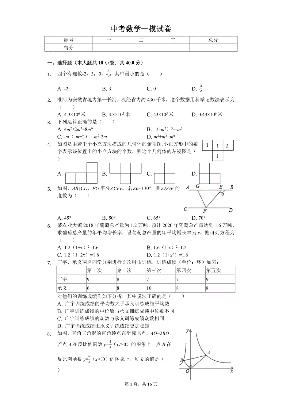 2020年安徽省合肥市C20教育联盟中考数学一模试卷_第1页