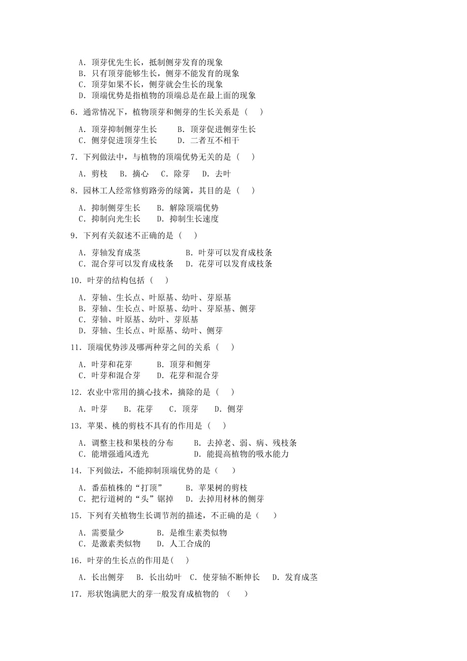 八年级生物上册 3.3《芽的发育与整枝的打杈》讲学稿（无答案） 冀教版_第3页