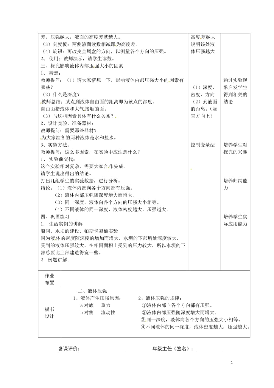 江苏省宿迁市宿豫区关庙镇中心学校八年级物理下册10.2液体的压强教案苏科版_第2页