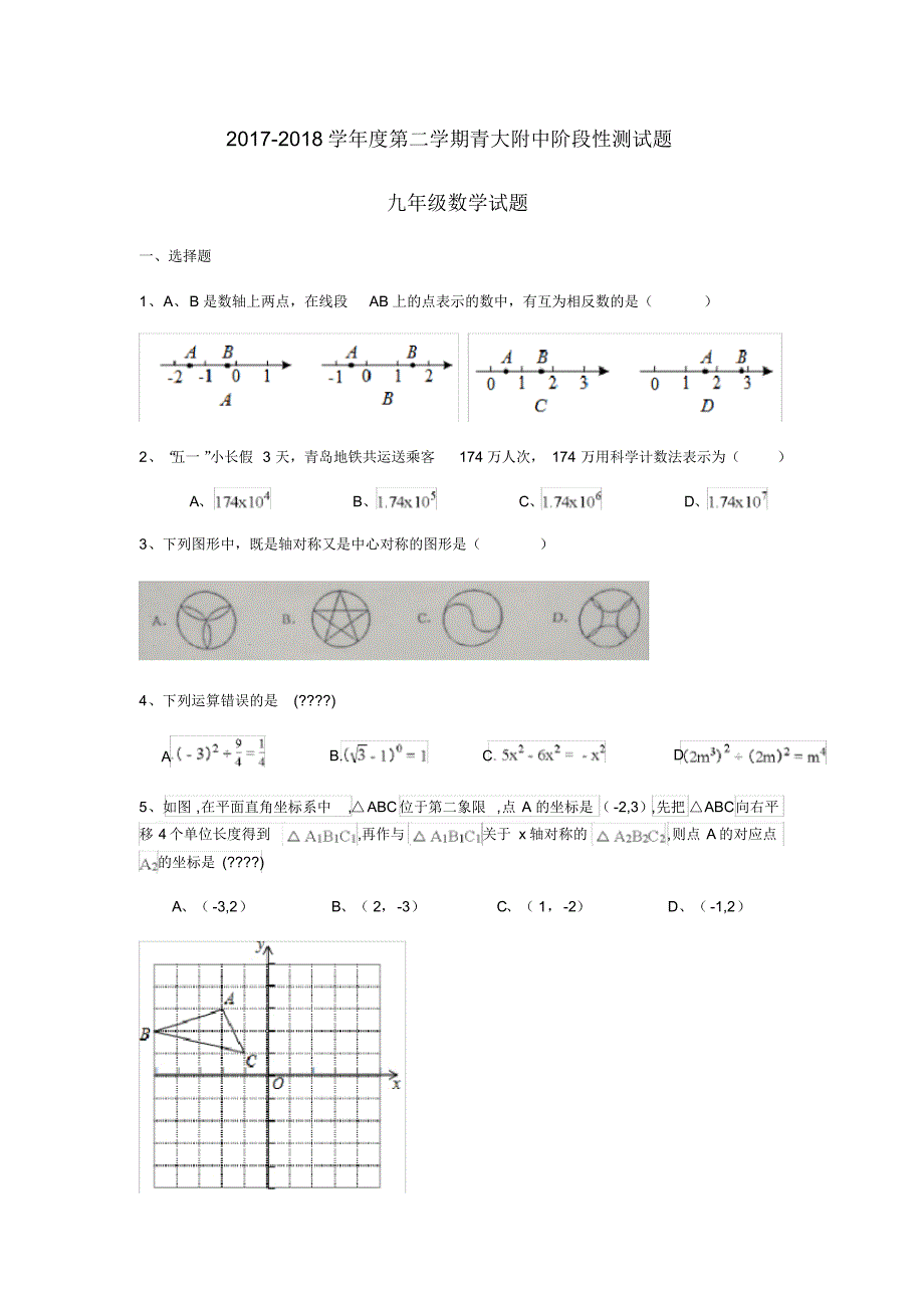 2018年青岛市南区二模数学试卷 .pdf_第1页