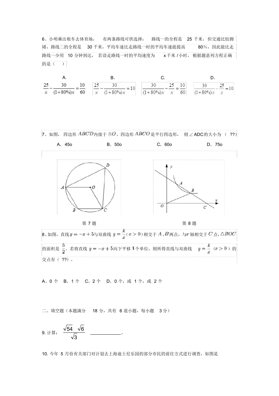 2018年青岛市南区二模数学试卷 .pdf_第2页