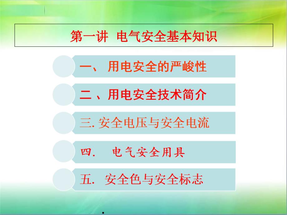 安全用电知识培训最新版本_第3页