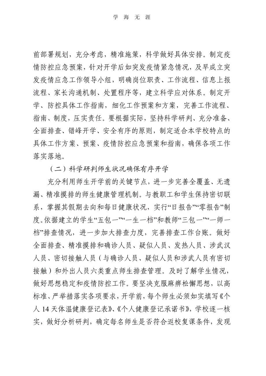 2020春季学期开学工作方案（2020年整理）.pdf_第2页