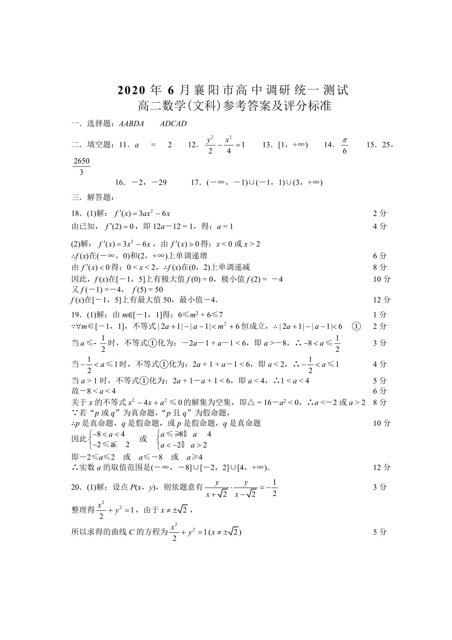 高二文科数学（通用）_第1页