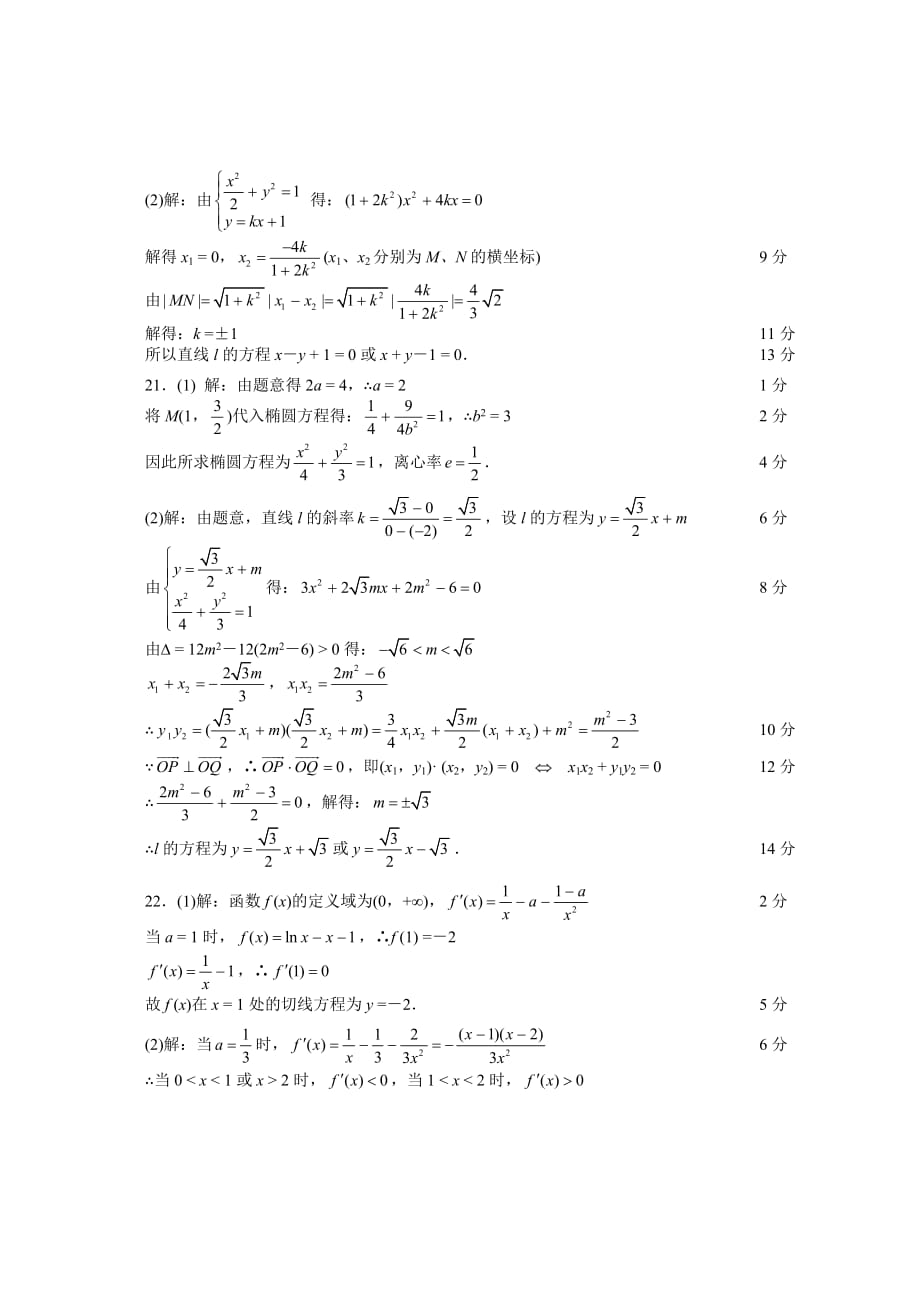 高二文科数学（通用）_第2页