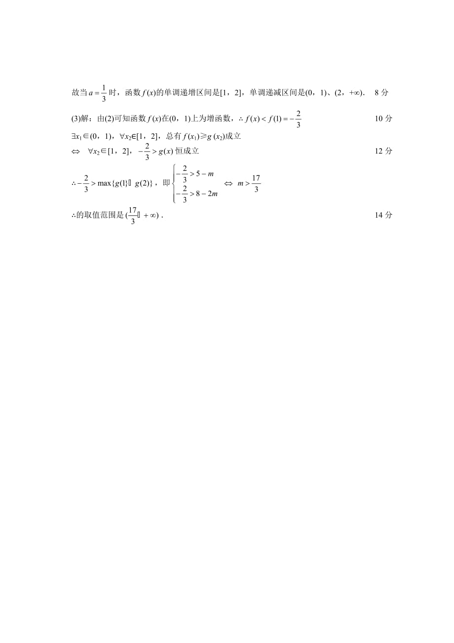 高二文科数学（通用）_第3页