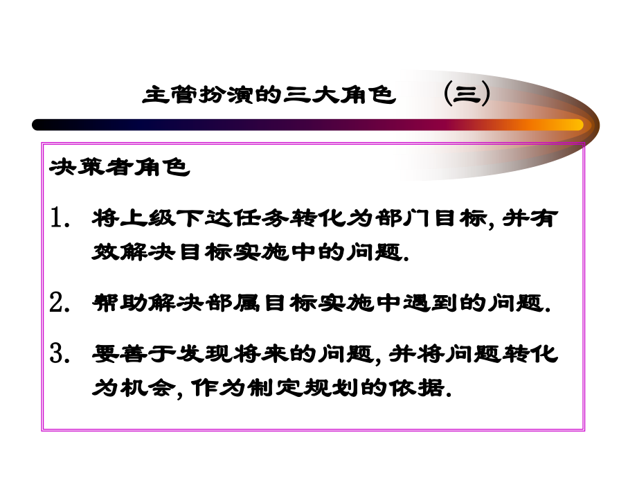 202X年出色主管的培训资料_第4页