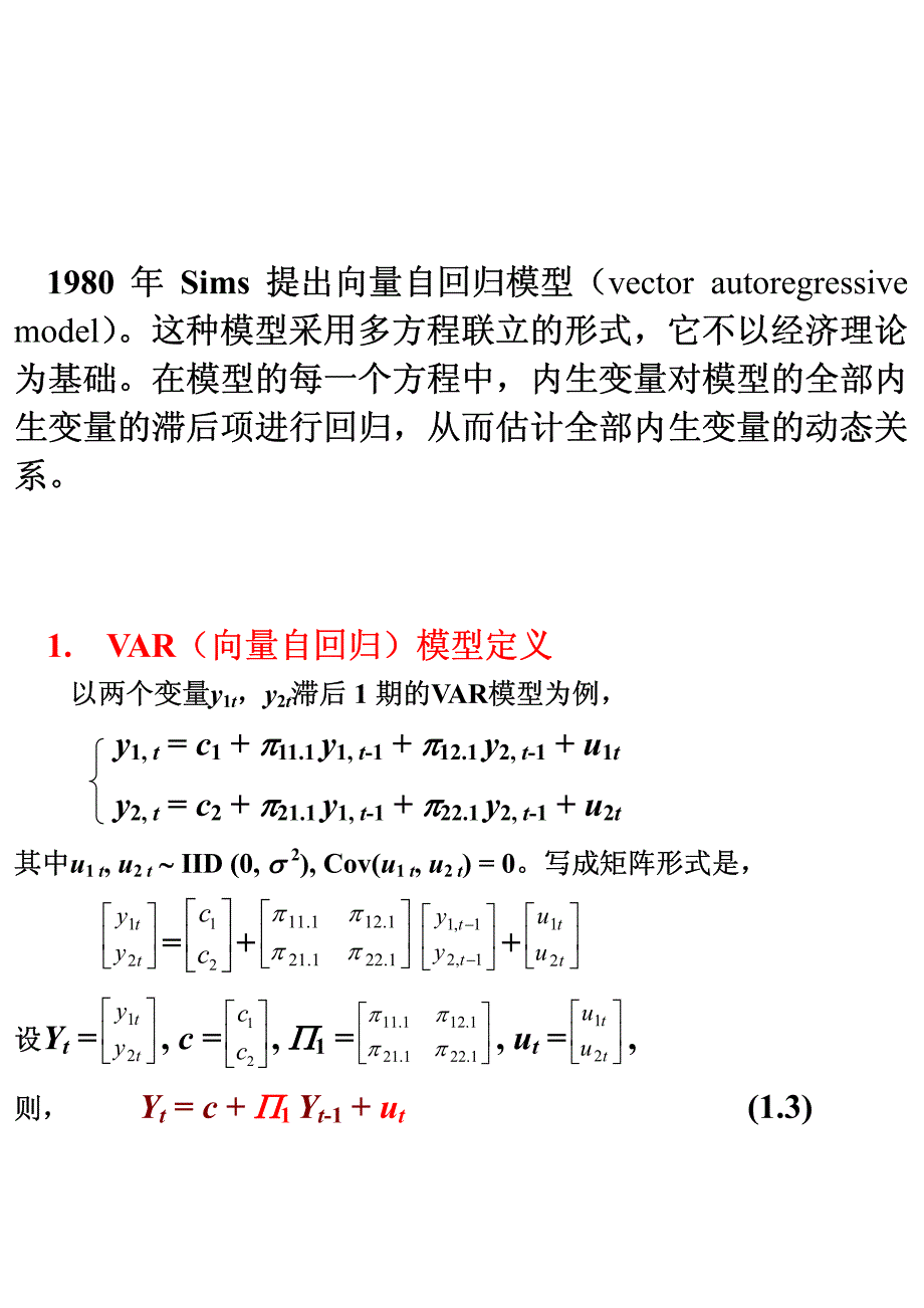 VAR模型与协整.pdf_第3页