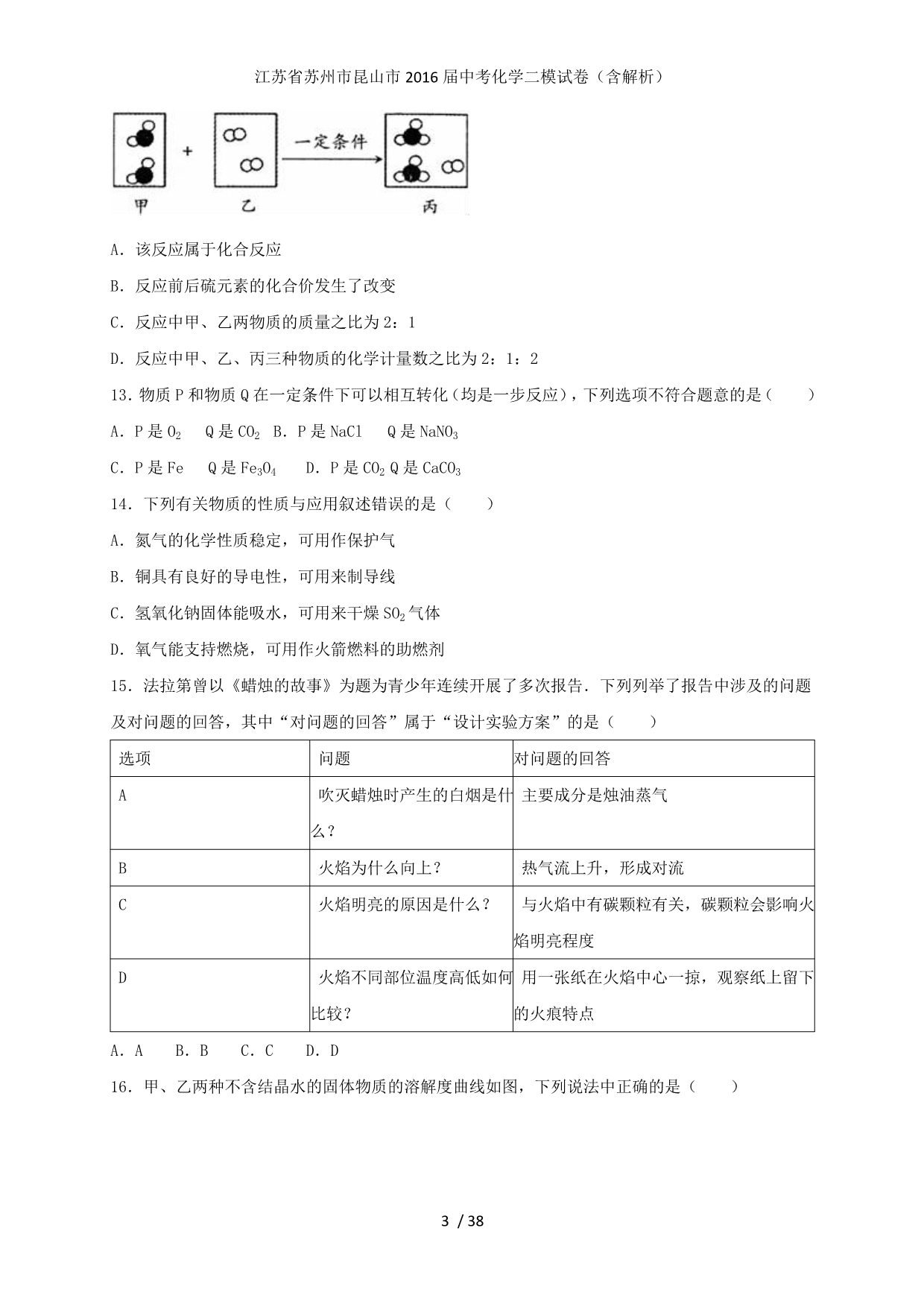 江苏省苏州市昆山市中考化学二模试卷（含解析）_第3页