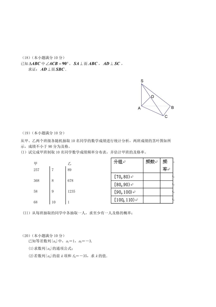 辽宁省沈阳市沈河区2020学年高二数学下学期第二次学业水平模拟考试试题（无答案）新人教A版（通用）_第3页