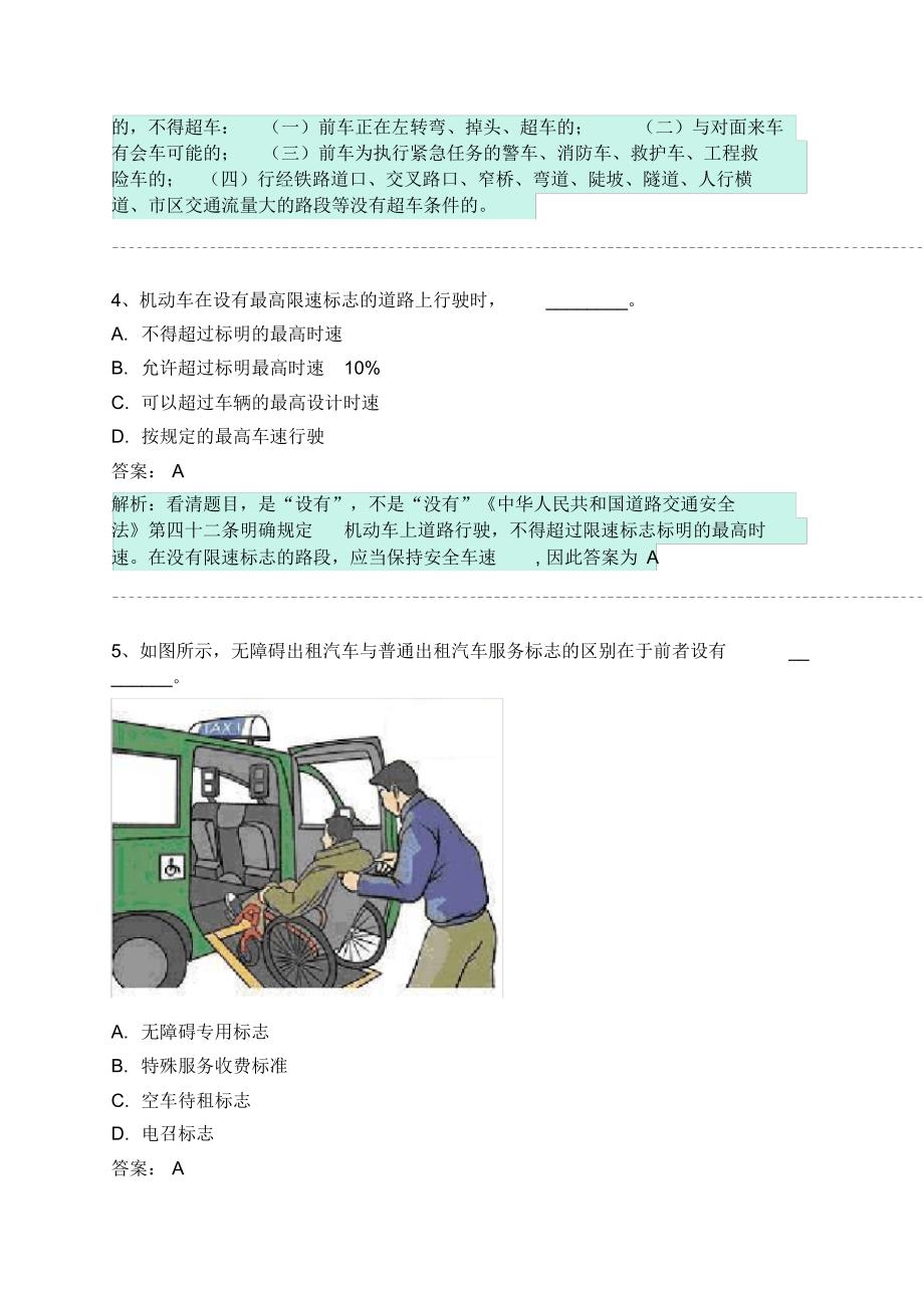 伊通满族自治县网约车从业资格考试模拟试卷 .pdf_第2页