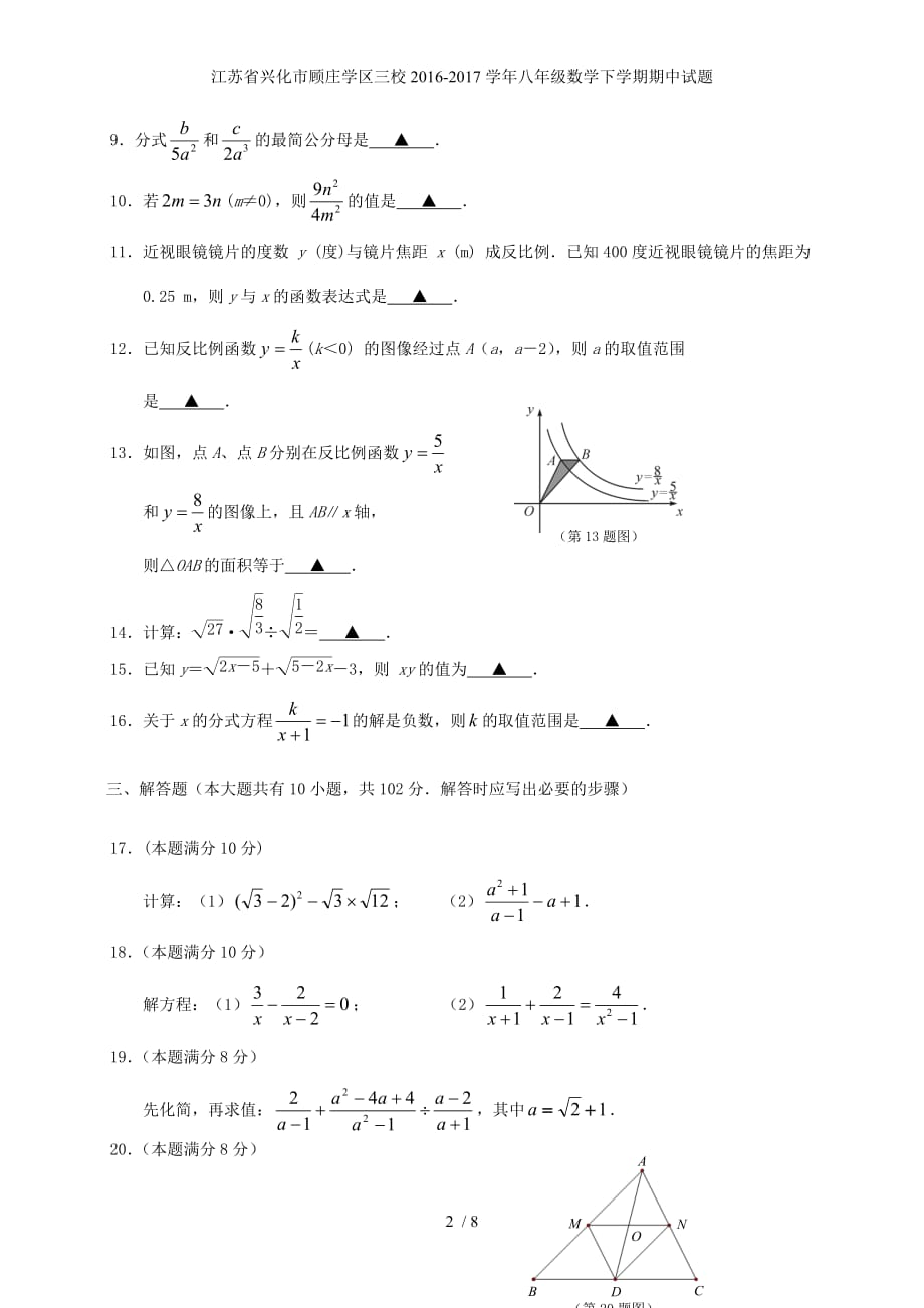 江苏省兴化市顾庄学区三校八年级数学下学期期中试题_第2页