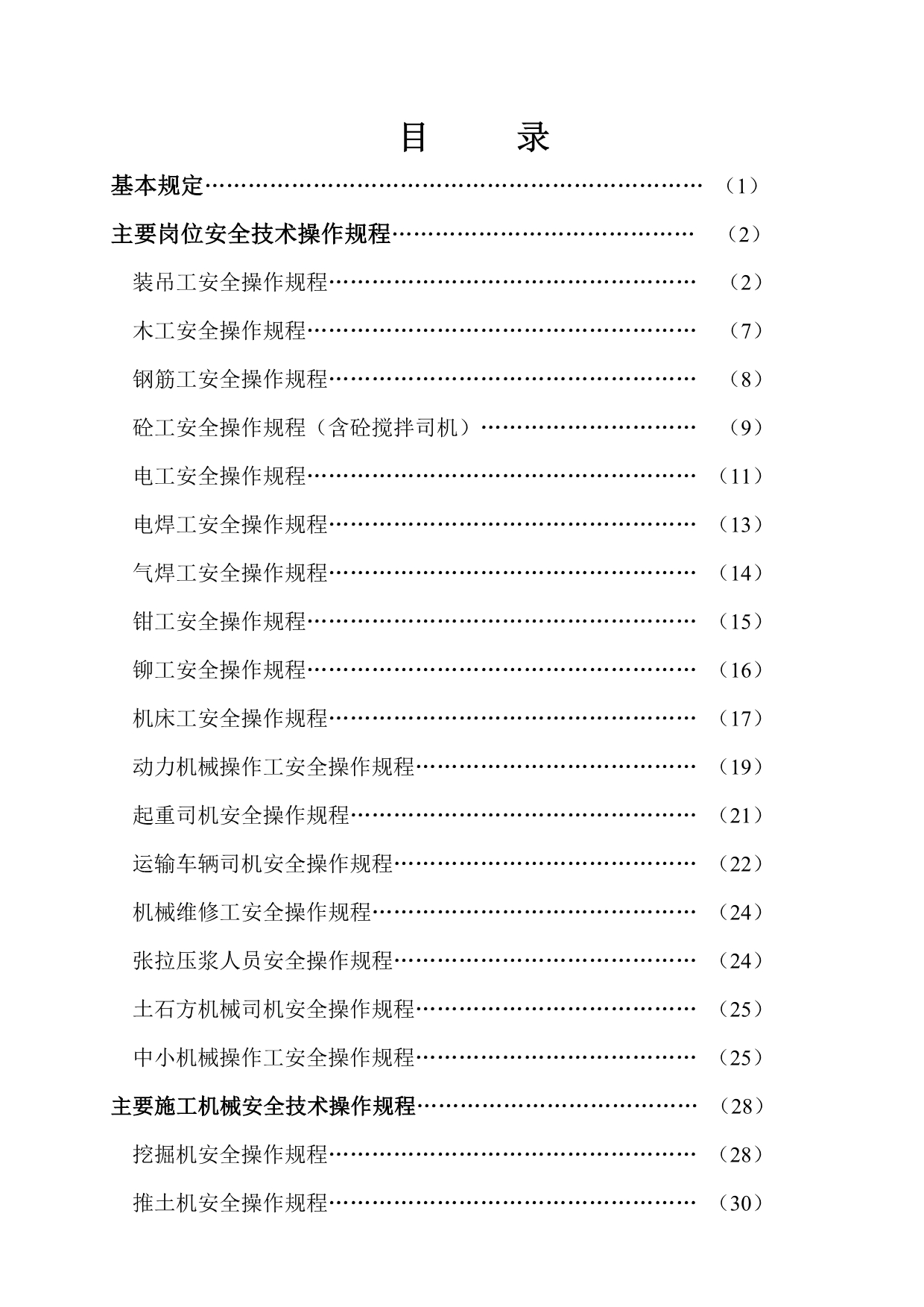 202X年安全技术操作规程_第2页