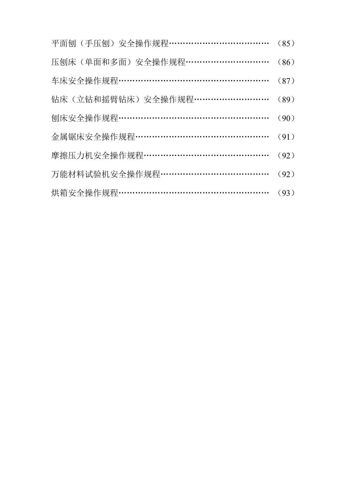 202X年安全技术操作规程_第5页