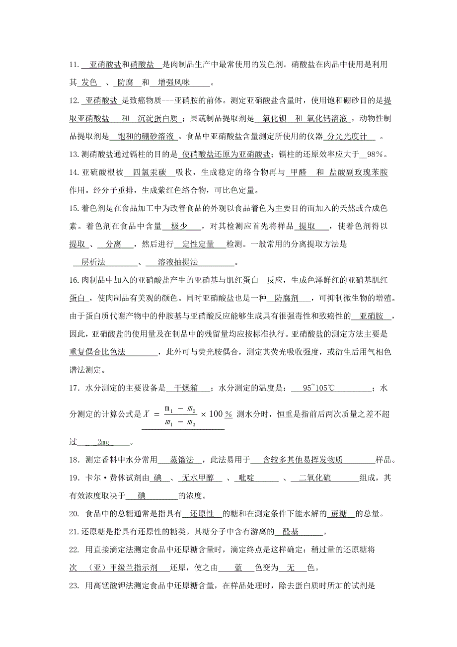 食品质量检验技术复习题及参考答案_第3页