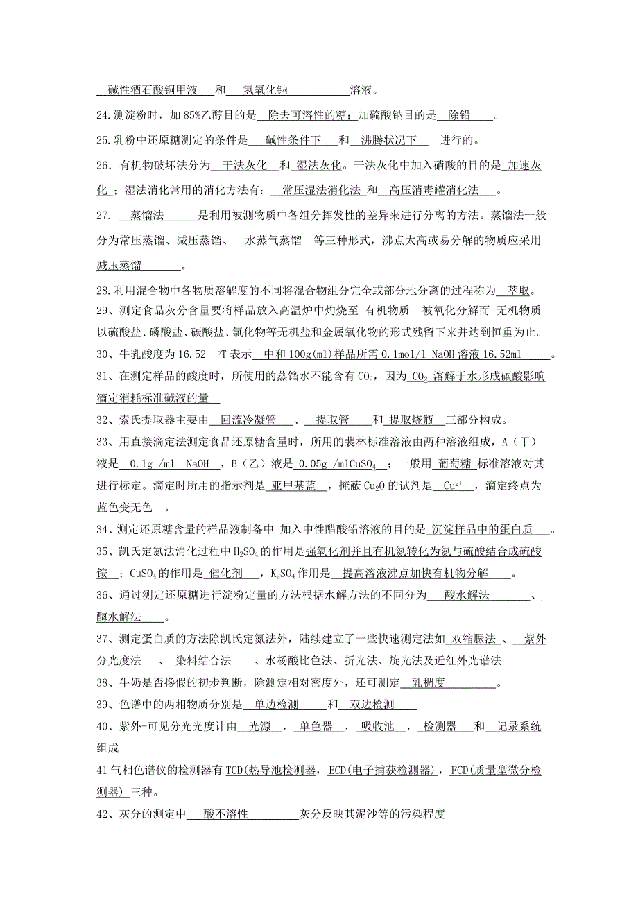 食品质量检验技术复习题及参考答案_第4页