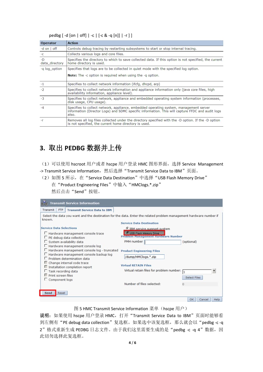 V7版本HMC收集pedbg日志步骤.doc_第4页