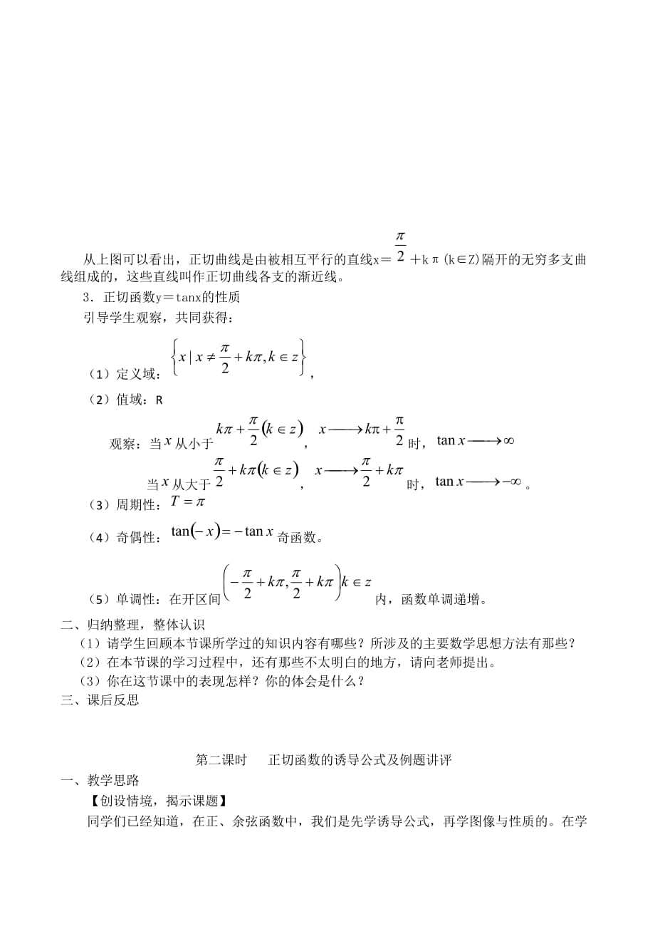 高二数学北师大版必修4 1-7.2《正切函数》（通用）_第4页