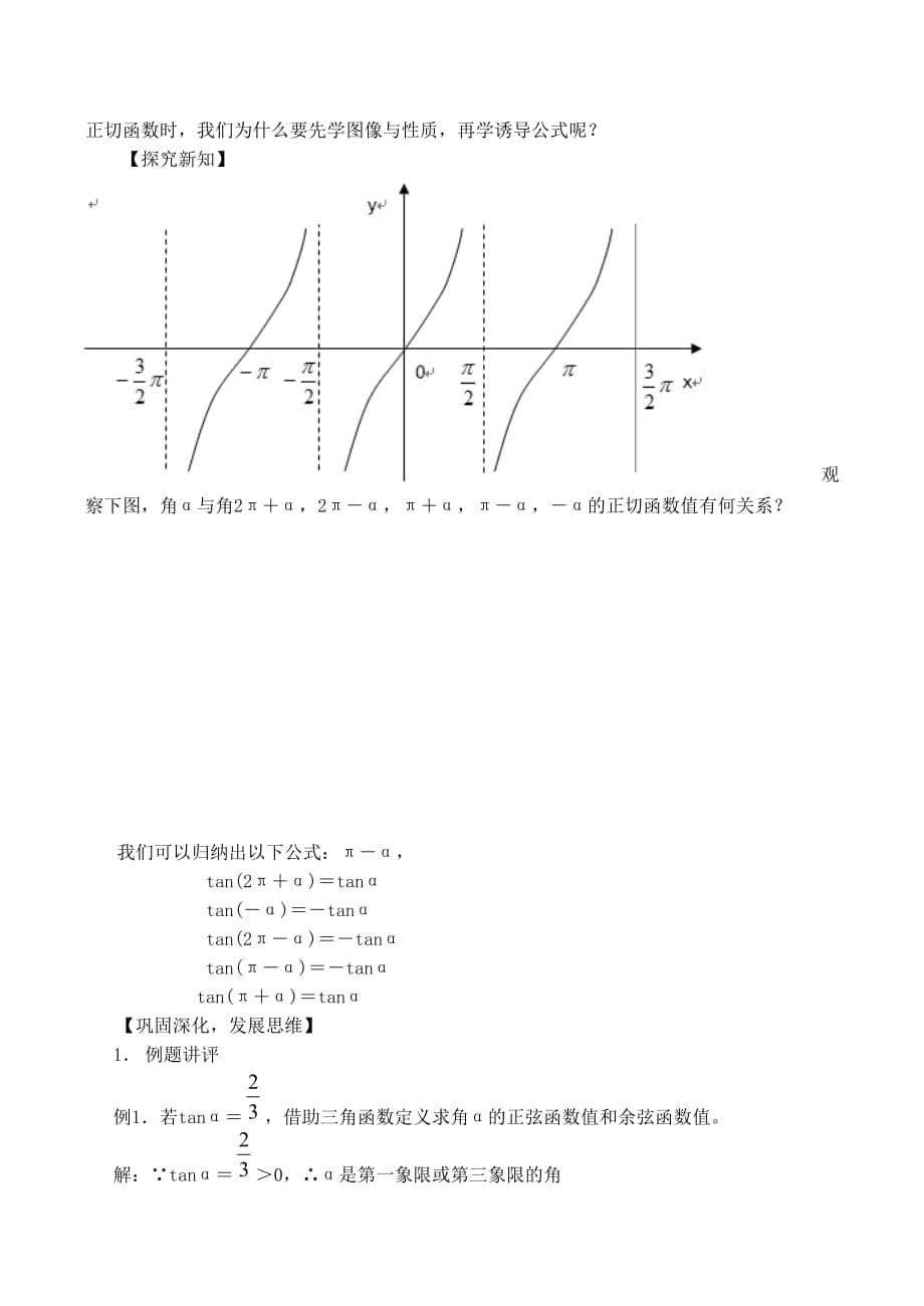 高二数学北师大版必修4 1-7.2《正切函数》（通用）_第5页