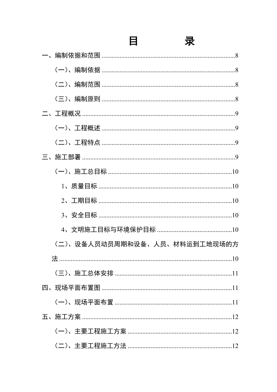 202X年某管道工程施工组织设计_第2页