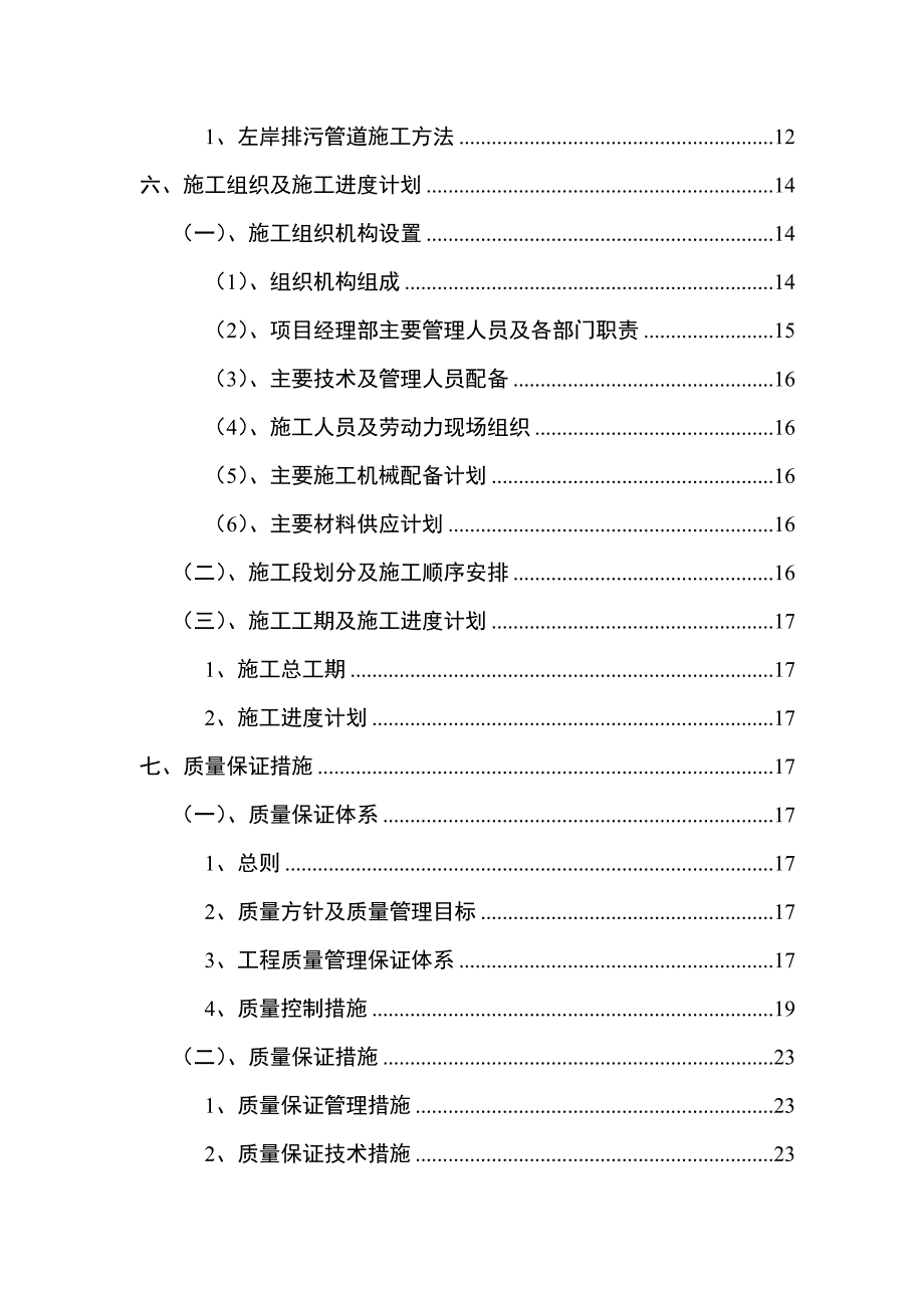 202X年某管道工程施工组织设计_第3页